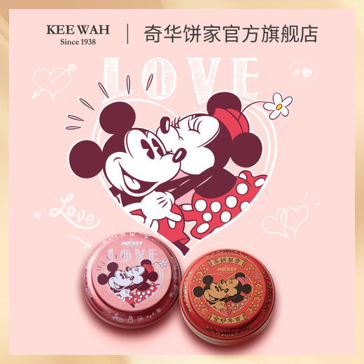 【奇华迪士尼米奇米妮奶油味曲奇礼盒】米奇奶油味曲奇/米妮奶油味曲奇 商品图1