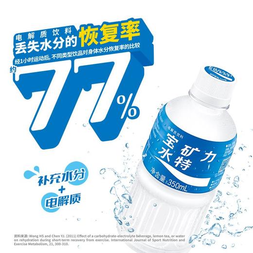 宝矿力水特（小瓶）350ml 商品图3