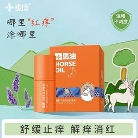 麦康多效护理膏6g婴儿马脂多效护理棒唇周护理夏季叮咬止痒舒缓红痒宝宝紫草膏