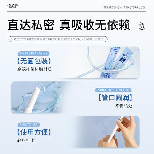 益植爱紧致养护抑菌凝胶套盒 商品图3