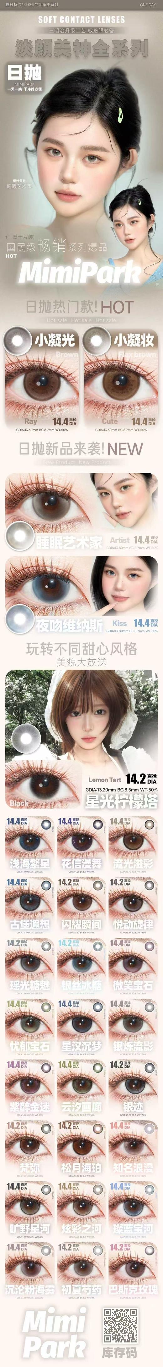 平价日抛 mimipark日抛 全系列 （多盒购买更划算 选款色板在详情页内) 有大直径日抛 商品图1