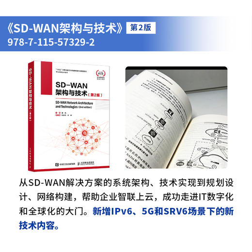 SRv6网络部署指南 IPv6计算机数据通信网络切片网络技术书籍 商品图4
