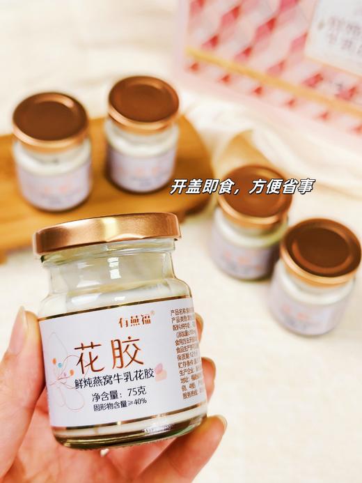 XLJ有燕福鲜炖燕窝牛乳花胶75g/瓶*10瓶/盒 商品图3