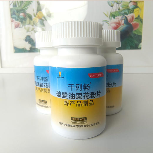 千列畅破壁油菜花粉列必舒外用贴内调外贴双效协同 商品图5