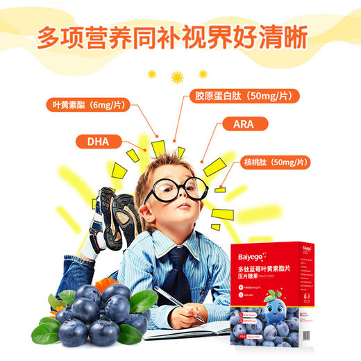 【特价秒杀】百育高多肽蓝莓叶黄素压片糖果60片/盒*3盒 商品图2