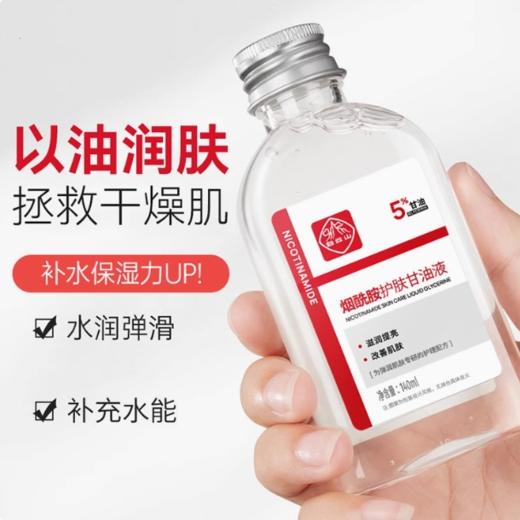 白云山烟酰胺护肤甘油液140ml 商品图2