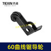 【货号01135】60曲线锯导轮，曲线锯配件。 商品缩略图7