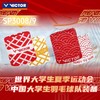 威克多胜利 中国大学生羽毛球队装备 护腕 SP3008/SP3009 商品缩略图0
