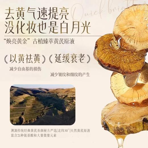 黄芪面霜紧致抗皱衰老美提亮白去黄国货 商品图2