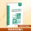 探索语言的魅力 全语言教育视域下的幼儿园语言教育实践 商品缩略图0