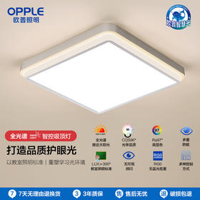 2件享95折🔥OPPLE欧普照明朗晴卧室专业光学方形简约现代防眩贴顶吸顶灯