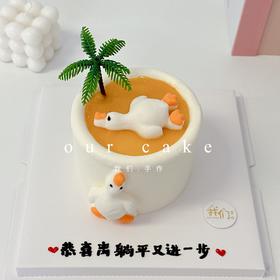 4英寸专场~躺平鸭(鸭子颜色随机)卡通小蛋糕系列-低糖处理无添加