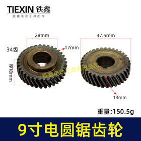 【货号01216】 配9寸电圆锯齿轮5900齿轮6齿10寸台锯齿轮电圆锯配件