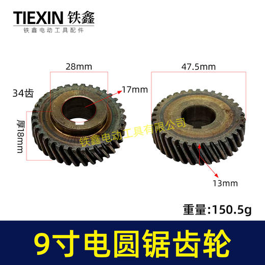 【货号01216】 配9寸电圆锯齿轮5900齿轮6齿10寸台锯齿轮电圆锯配件 商品图0