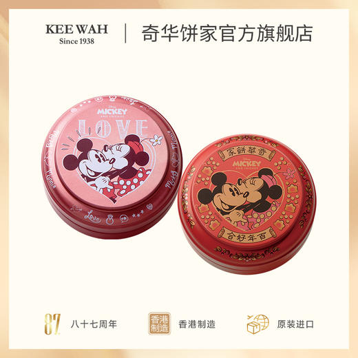 【奇华迪士尼米奇米妮奶油味曲奇礼盒】米奇奶油味曲奇/米妮奶油味曲奇 商品图2