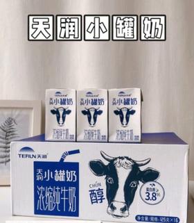 春季特惠两箱更合适，新疆天润小罐纯牛奶乳蛋白3.8醇香浓郁，基地直邮