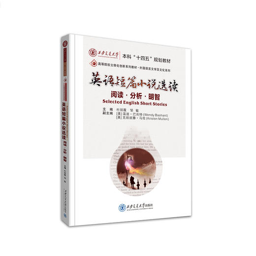 英语短篇小说选读 商品图0