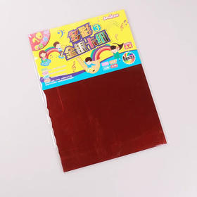 多彩金银卡纸/A4**