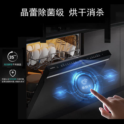 西门子（SIEMENS）IQ500智净魔方洗碗机家用灶下嵌入式小户型洗碗机晶蕾长效烘干存储 超五星级消毒除菌洗果蔬 【15套-黑金属】SE45ZC25KC 商品图4