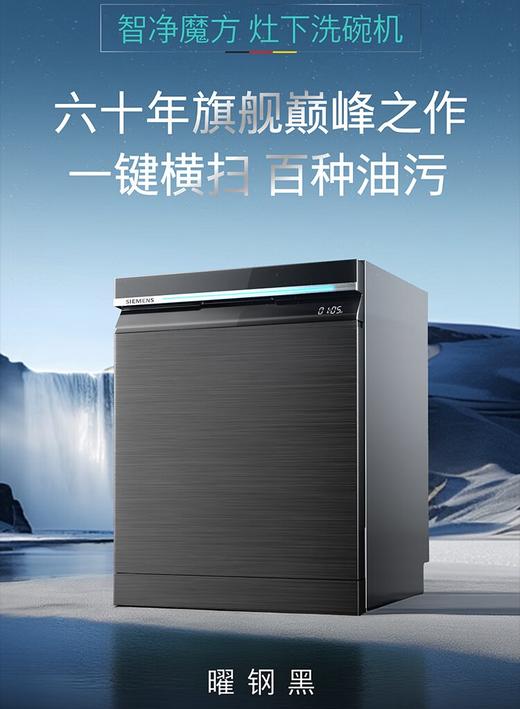 西门子（SIEMENS）IQ500智净魔方洗碗机家用灶下嵌入式小户型洗碗机晶蕾长效烘干存储 超五星级消毒除菌洗果蔬 【15套-黑金属】SE45ZC25KC 商品图0