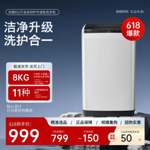 创维8公斤全自动洗衣机 T80S清雅灰升级款 GT80S24_清雅灰 手洗专用 桶自洁+桶风干 GT80S24 商品图0