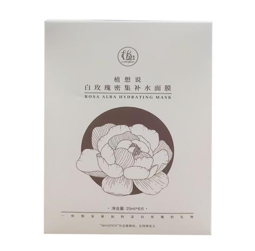 【买2赠1、选活动规格】植想说 白玫瑰密集补水面膜 6片/盒【25ml/片】 商品图4