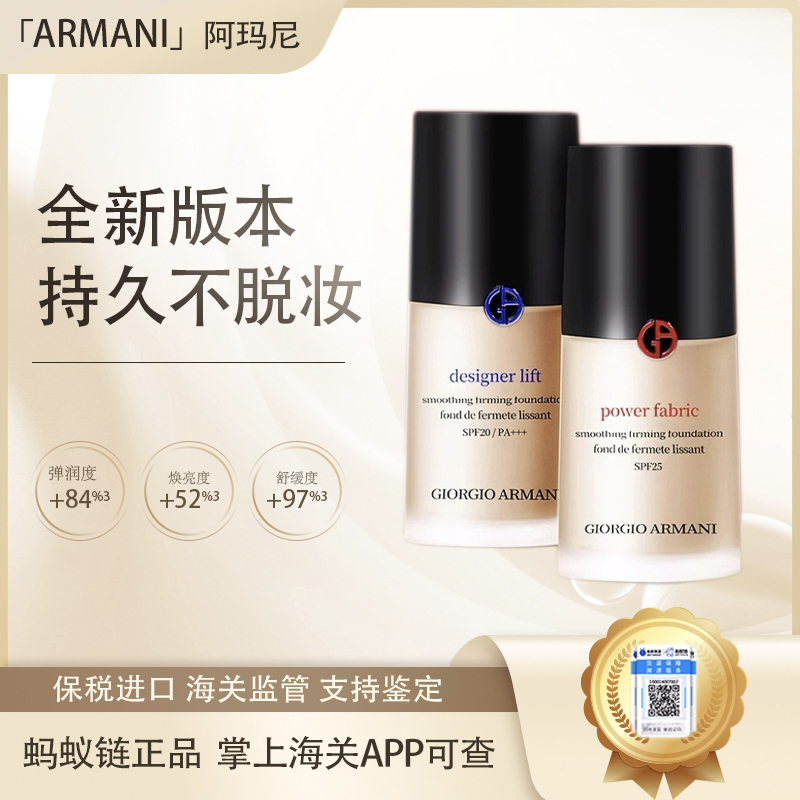 【保税仓直发·全球购·蚂蚁链可扫码溯源】「买一送一」Armani阿玛尼粉底液权力/大师粉底液持久不脱妆油皮干皮30ml【爆款专属】『此链接商品请分开拍单-合并下单不发货』