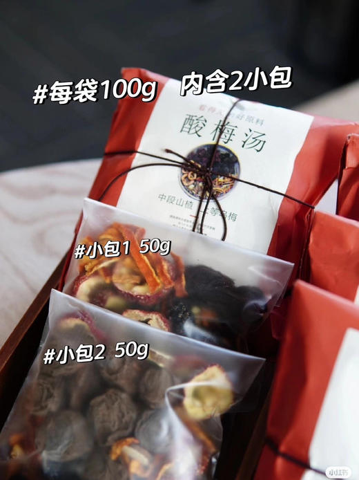 夏季清凉【DIY新品】酸梅汤原料包基地直邮 商品图2