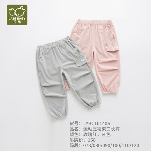 拉比-童衣类（春）I5运动压褶束口长裤玫瑰红080 商品图0
