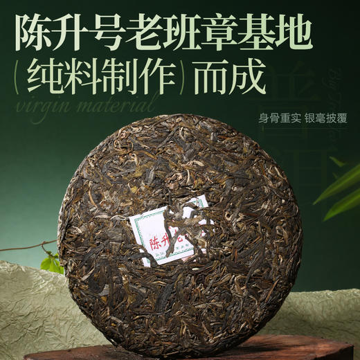 陈升号 2025年陈升老班章357g（生茶） 商品图2