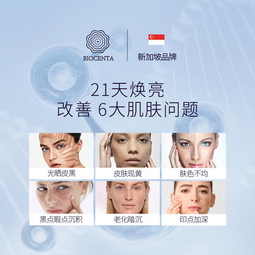 新加坡BIOCENTA铂仙达美MEI白丸 白番茄淡黑素天然防晒提亮防氧化 商品图2