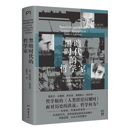 黑暗时代的哲学家（英）莱斯利·张伯伦 著 哲学版的《人类群星闪耀时》 商品图4