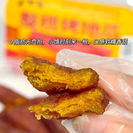【整根烤地瓜】7斤新鲜红薯才能出1斤红薯干，四蒸四烘工艺复杂品质精良， 100 小时低温烘烤，肉质鲜嫩，口感软糯似杏脯，不干不硬不黏牙，膳食纤维丰富，薯香浓郁。 商品图6