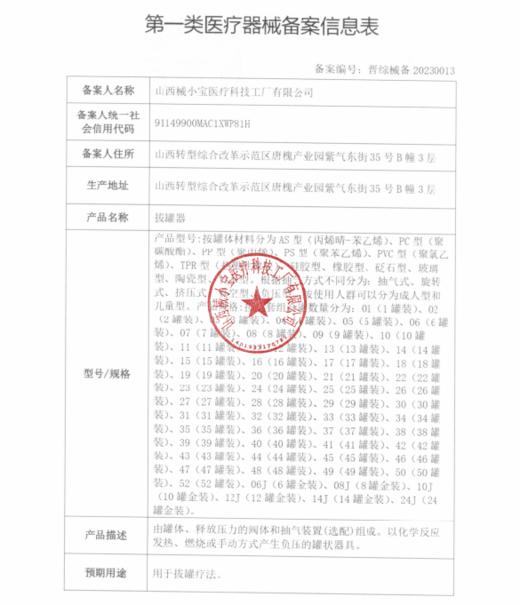 拔罐器/真空型15 （15罐装） 商品图1