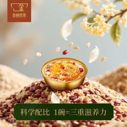 金碗世家桂花藜麦燕窝粥 商品图7