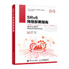 SRv6网络部署指南 IPv6计算机数据通信网络切片网络技术书籍 商品缩略图1