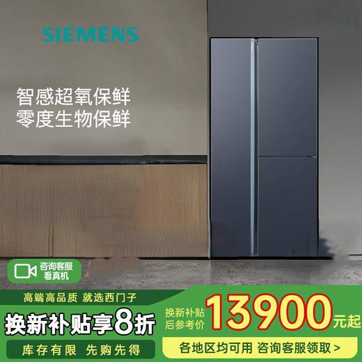 西门子（SIEMENS）超氧零度保鲜对开三门多门家用冰箱550L 智能e-Nose除菌净味 双循环风冷无霜 KT575691AC 【湖蕴蓝】 商品图0