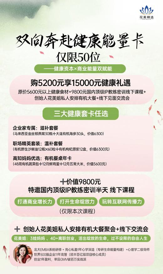 双向奔赴健康能量卡，仅限50席，健康资本和商业能量双赋能 商品图0