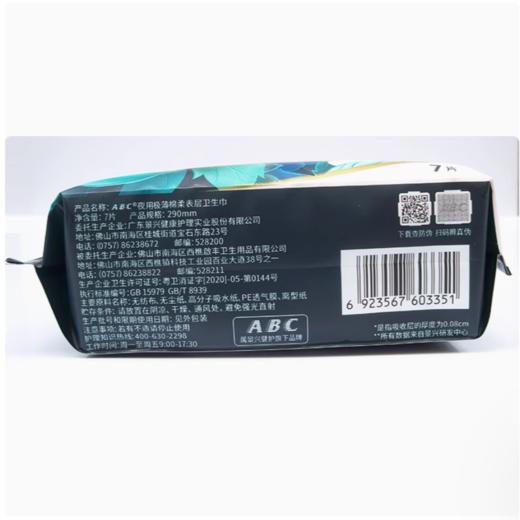 ABC丝享棉 夜用290极薄 蚕丝蛋白棉柔卫生巾7片 商品图6