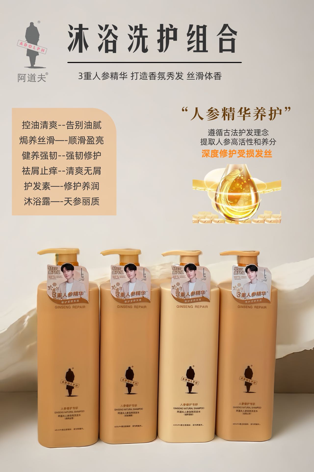 【升级款新包装】阿道夫人参洗发水护发素沐浴露任选