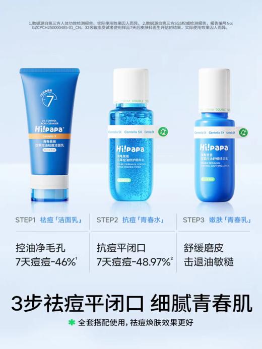 海龟爸爸控油祛痘护肤套装【宝库优选】 商品图7