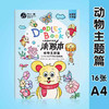 喵同学趣味涂鸦本/A4 商品缩略图0