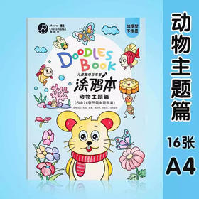 喵同学趣味涂鸦本/A4