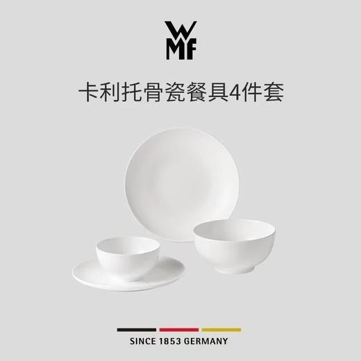 【6F】WMF卡利托系列骨瓷餐具 商品图4