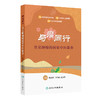 与瘤同行 常见肿瘤的居家中医康养 杨小兵 王苏美等 帮患者了解肿瘤中医防治的正确方法 治疗后中医康复的正确措施 人民卫生出版社 商品缩略图1