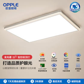 2件享95折🔥OPPLE欧普照明朗晴卧室专业光学钛金色防眩贴顶吸顶灯套餐