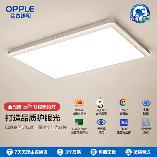 2件享95折🔥OPPLE欧普照明朗晴卧室专业光学钛金色防眩贴顶吸顶灯套餐 商品图0