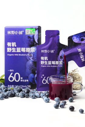 林野小铺100%有机野生蓝莓原浆大兴安岭鲜榨nfc蓝莓汁饮料  30ml*7袋/盒