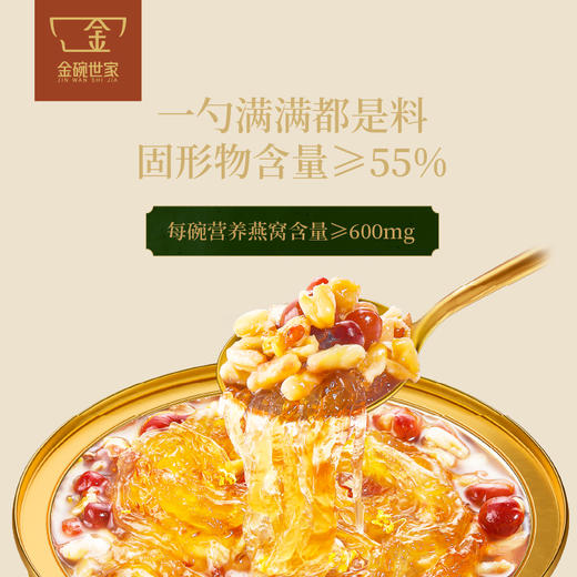 金碗世家桂花藜麦燕窝粥 商品图8