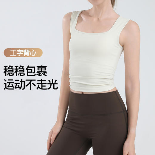 【裸感轻运动💪】方领显瘦瑜伽背心🔥减震稳固，舒适亲肤，运动也能美到爆✨一体式运动背心 跑步宽肩带减震 瑜伽服 内衣方领显瘦普拉提文胸 商品图1